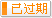 有效期：2023-05-23 至 2023-12-31