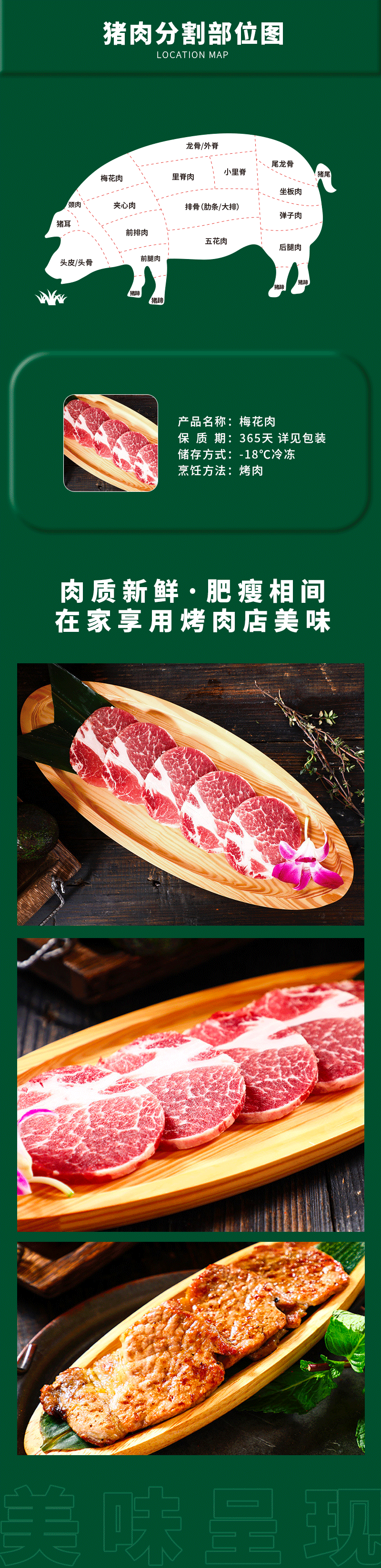 黑豬梅花肉