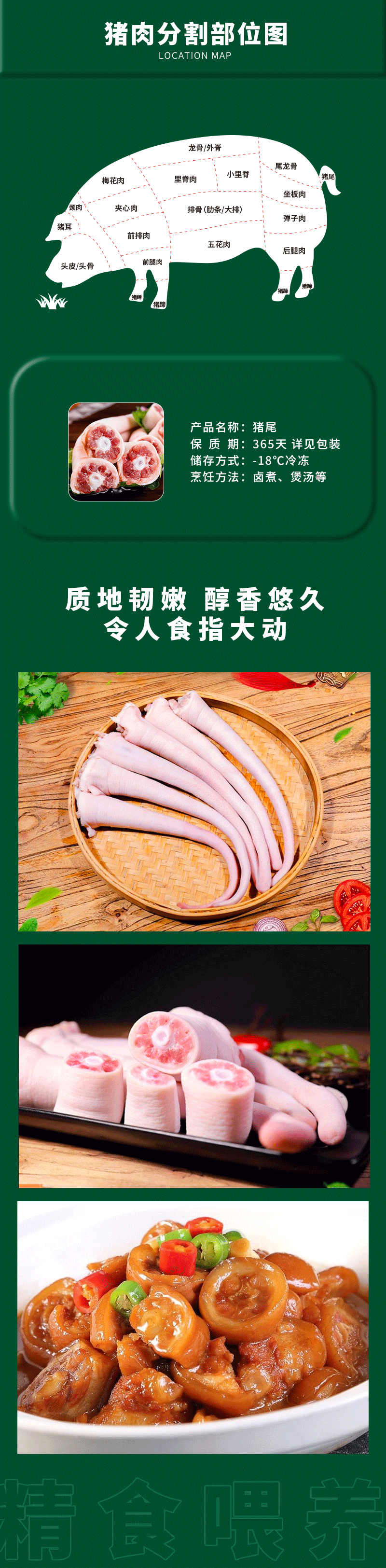 豬尾詳情