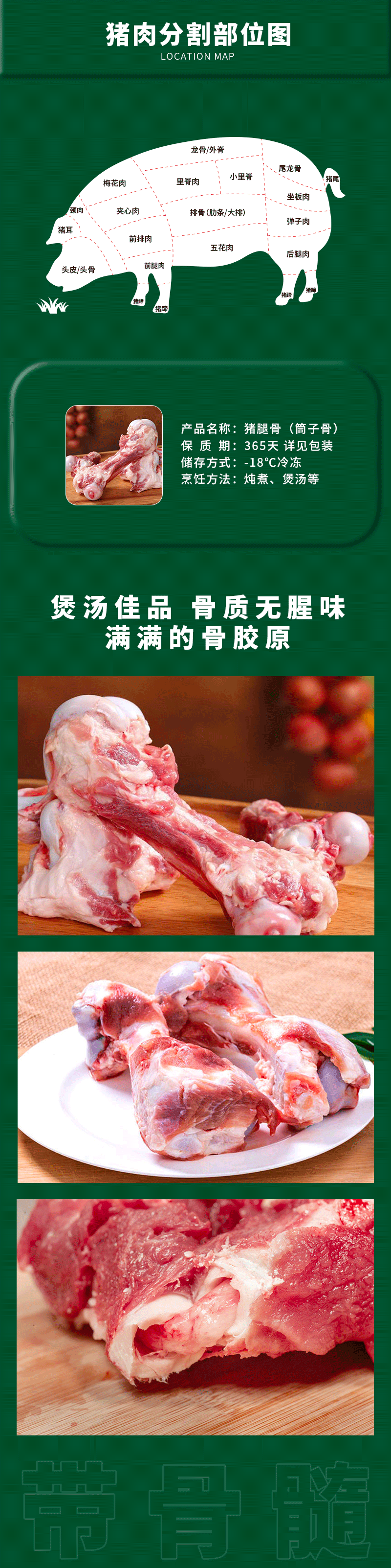 豬筒骨詳情頁