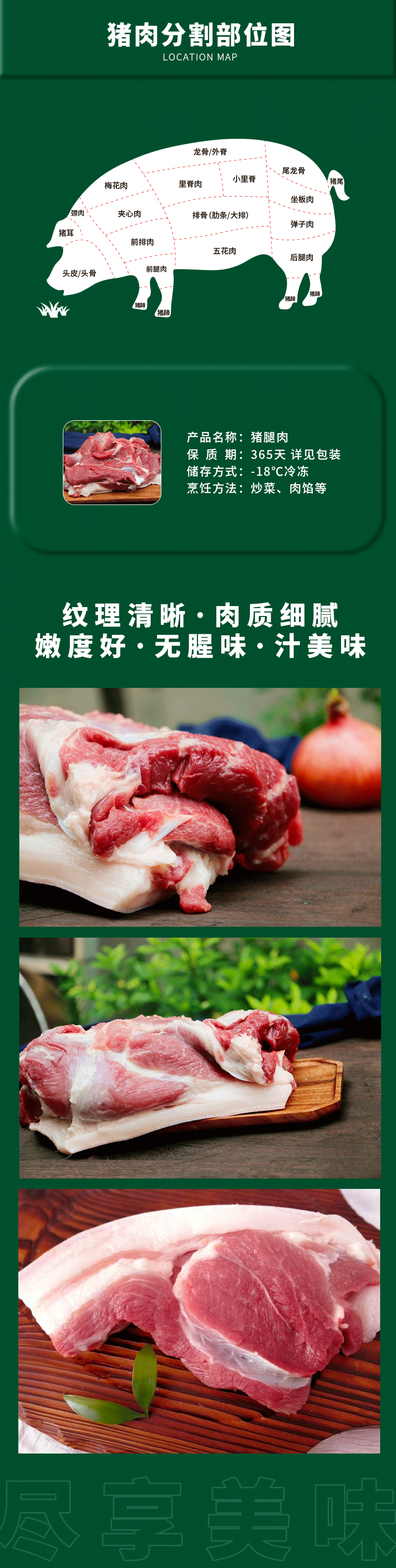 豬腿肉詳情