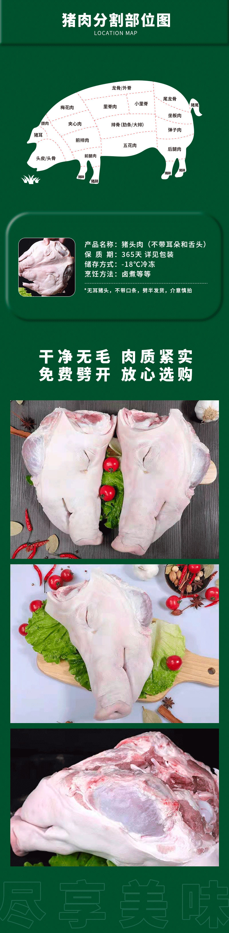 豬頭詳情