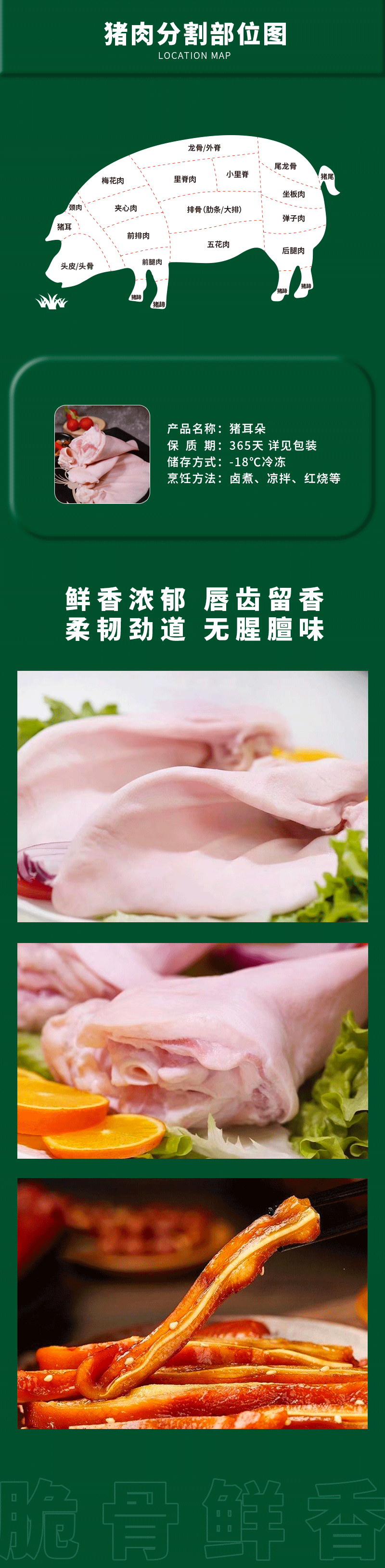 豬耳朵詳情