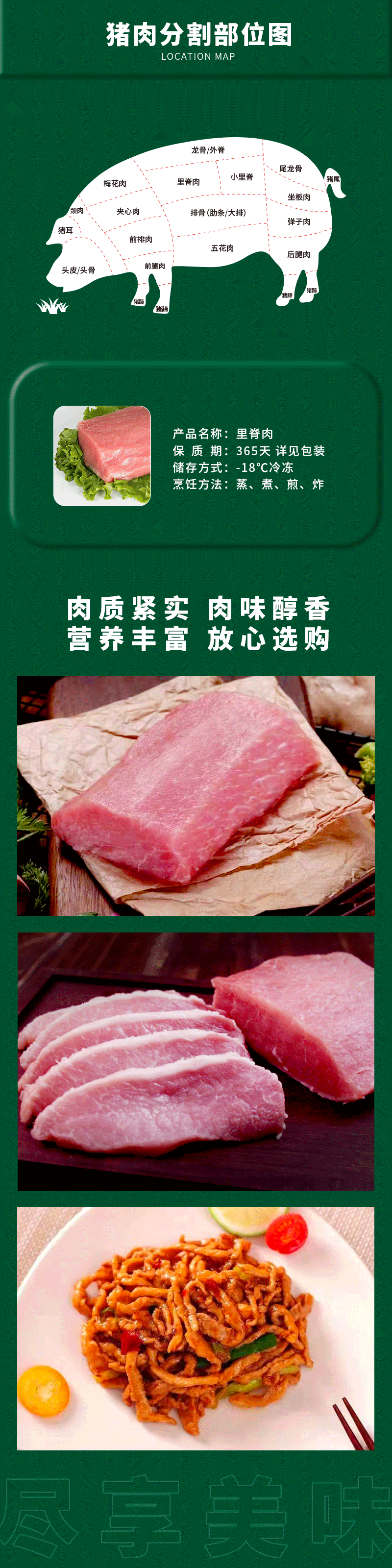 豬里脊詳情