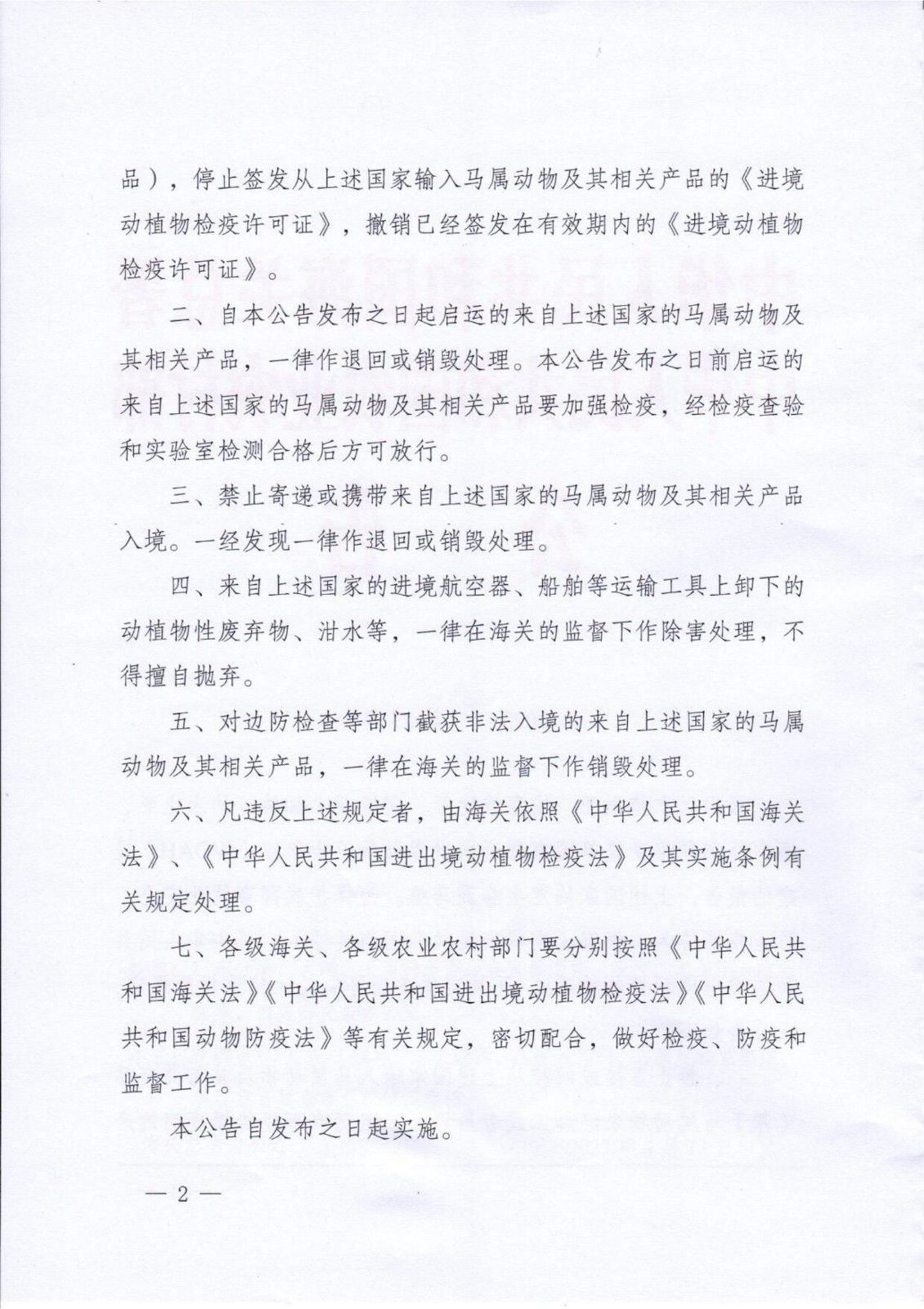 海關(guān)總署、農(nóng)業(yè)農(nóng)村部兩部門聯(lián)合發(fā)聲