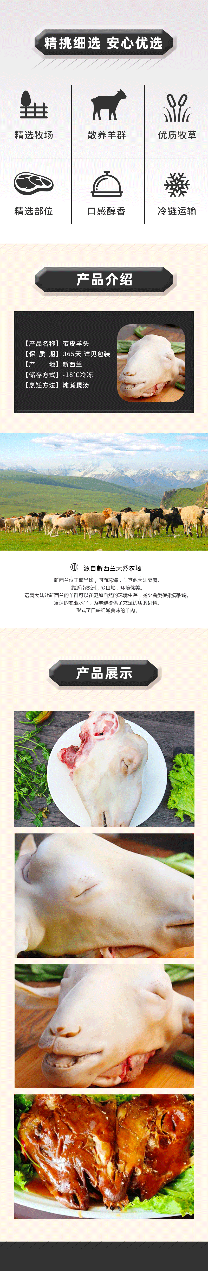 羊頭詳情頁