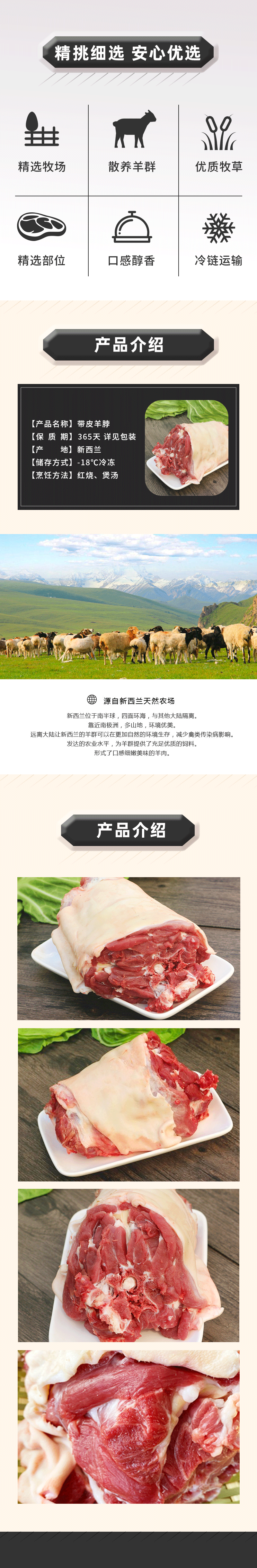羊脖肉詳情