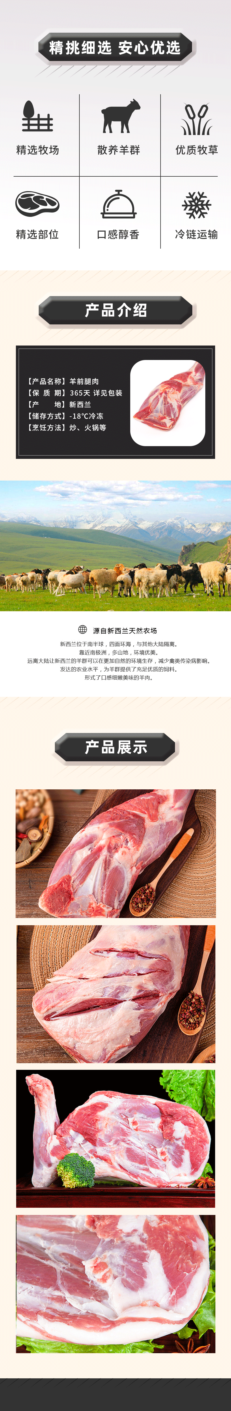 羊前腿詳情