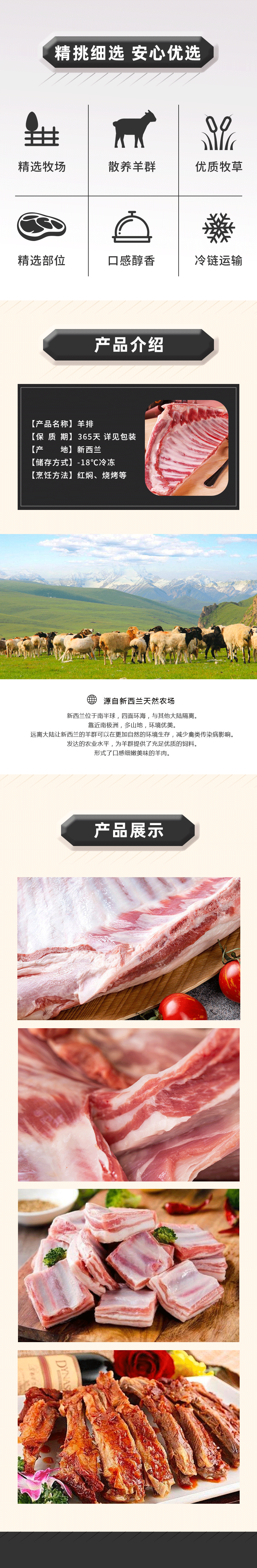 羊排詳情頁(yè)