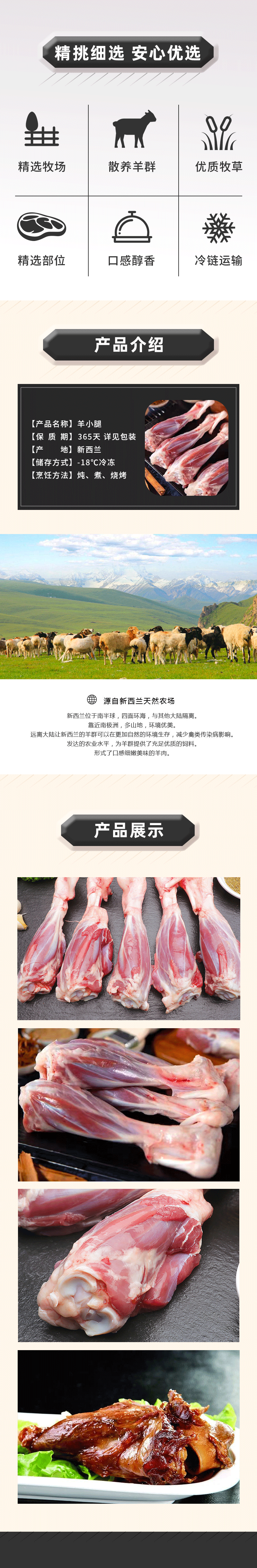 羊小腿詳情