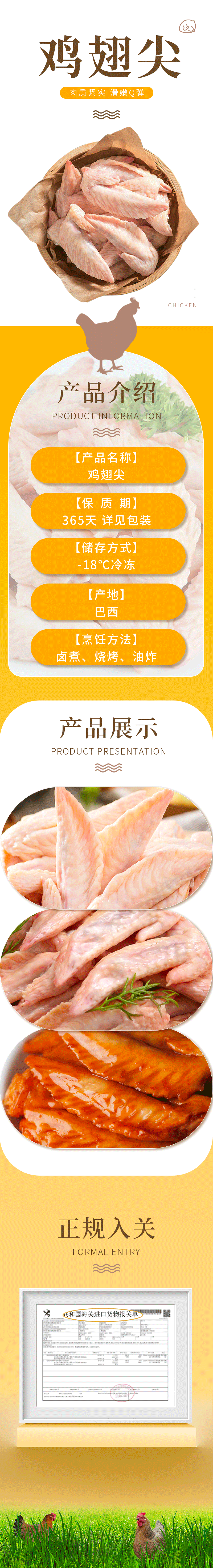 雞翅尖詳情
