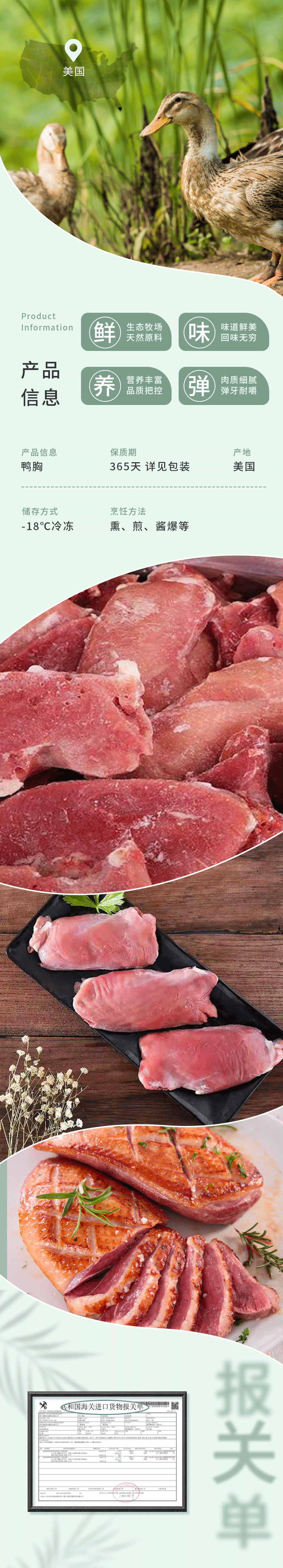 鴨胸肉詳情