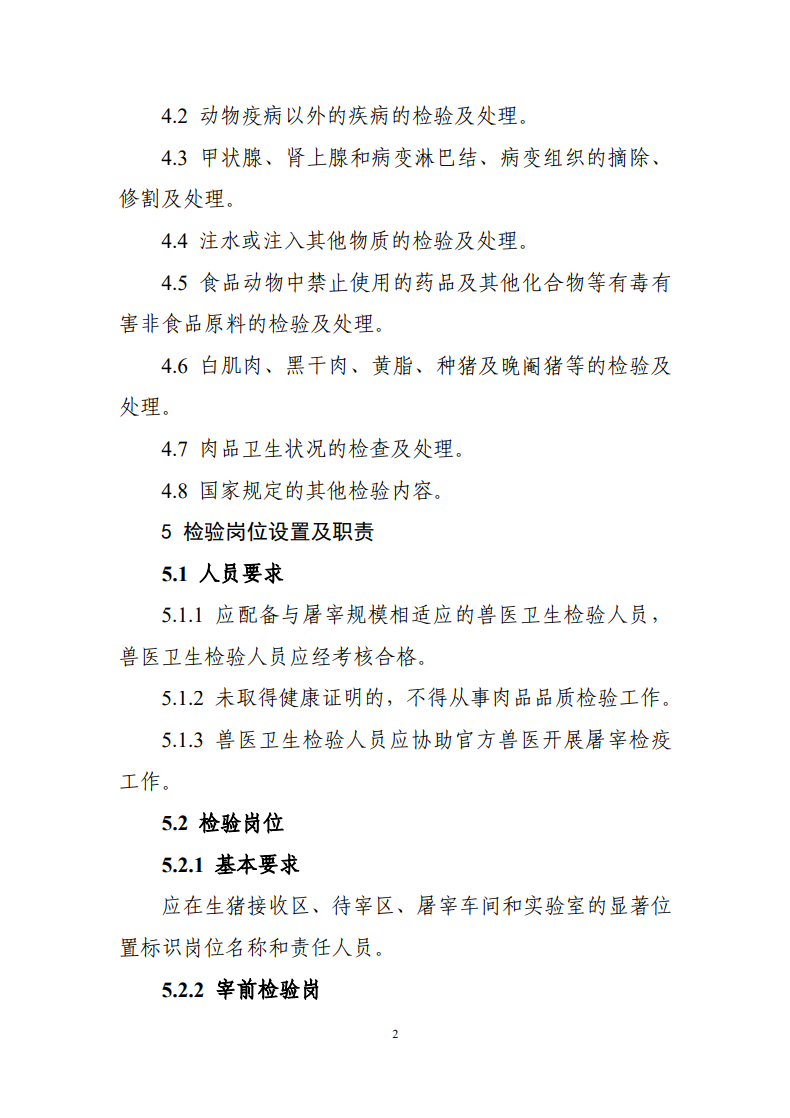 肉品品質檢驗