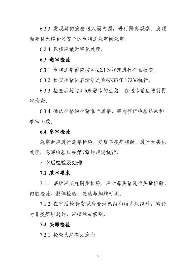 肉品品質檢驗