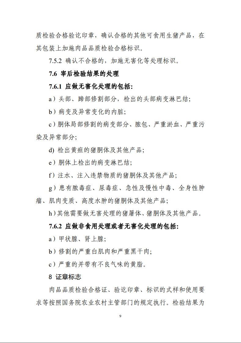 肉品品質檢驗