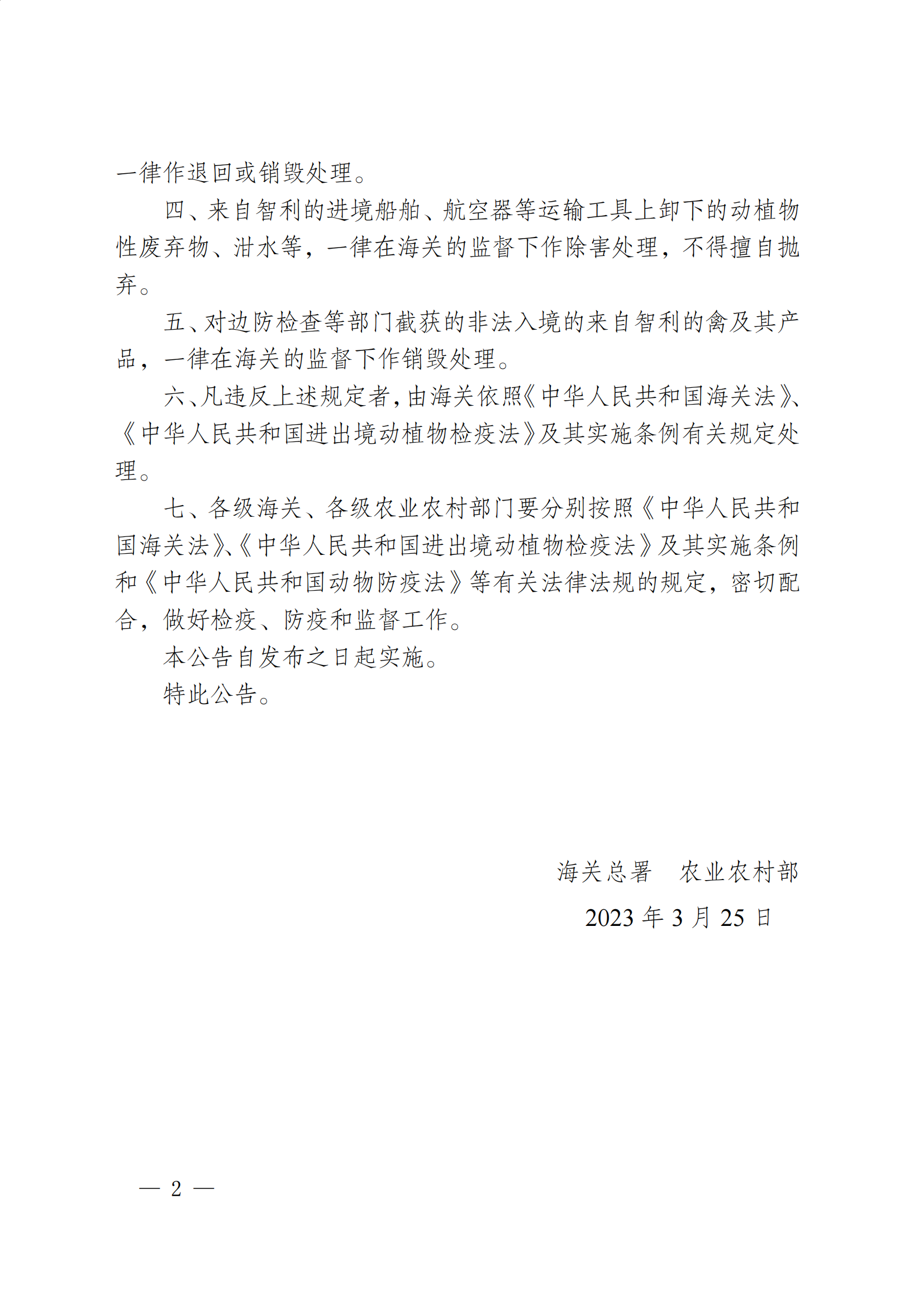 禁止智利產品輸入