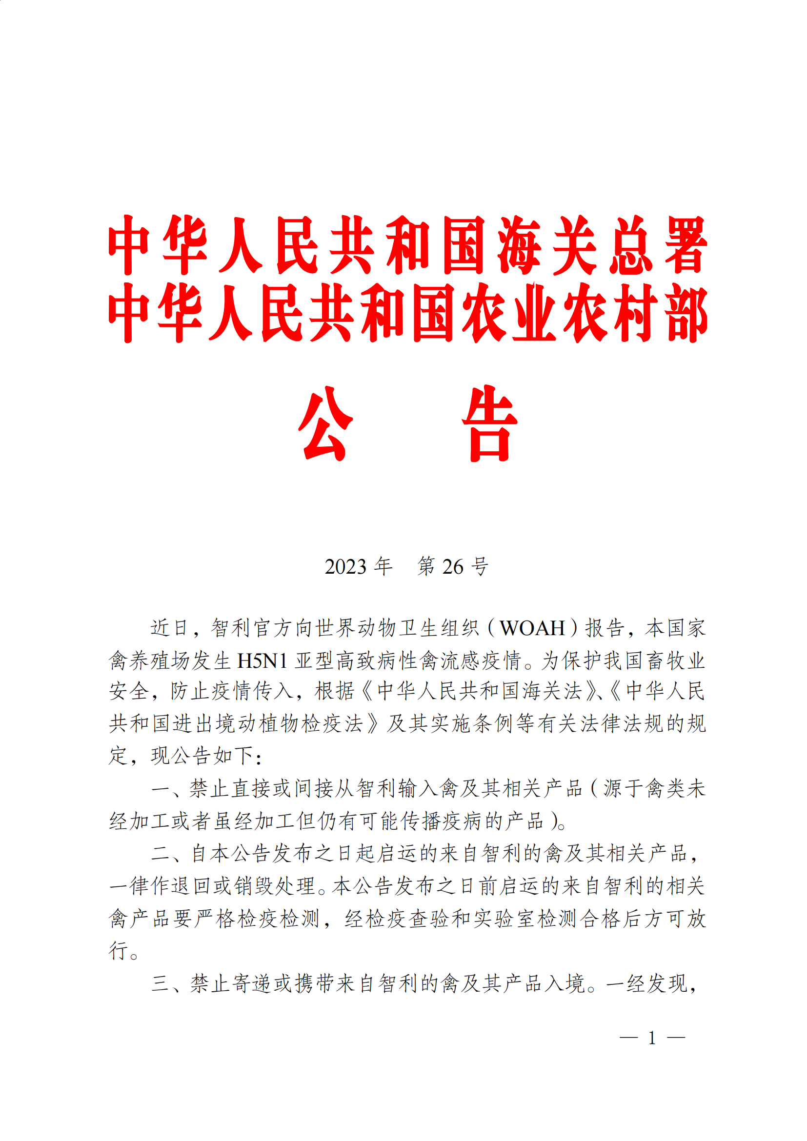 海關總署 農村部