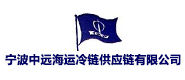 寧波中遠(yuǎn)海運(yùn)冷鏈供應(yīng)鏈有限公司
