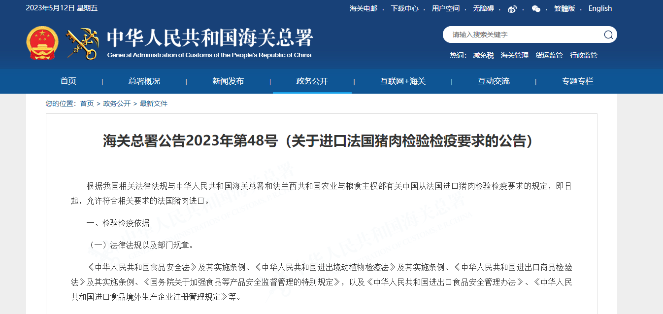 海關(guān)總署公告