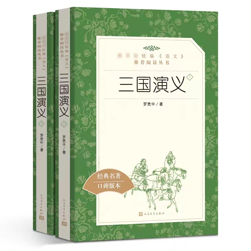 四大名著<<三國演義>>完整版無刪減原著正版