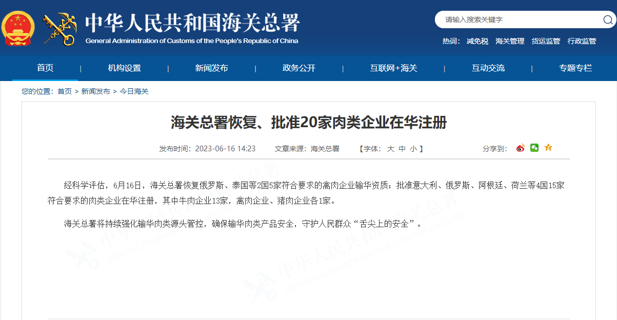 海關(guān)總署新增肉類(lèi)輸華企業(yè)