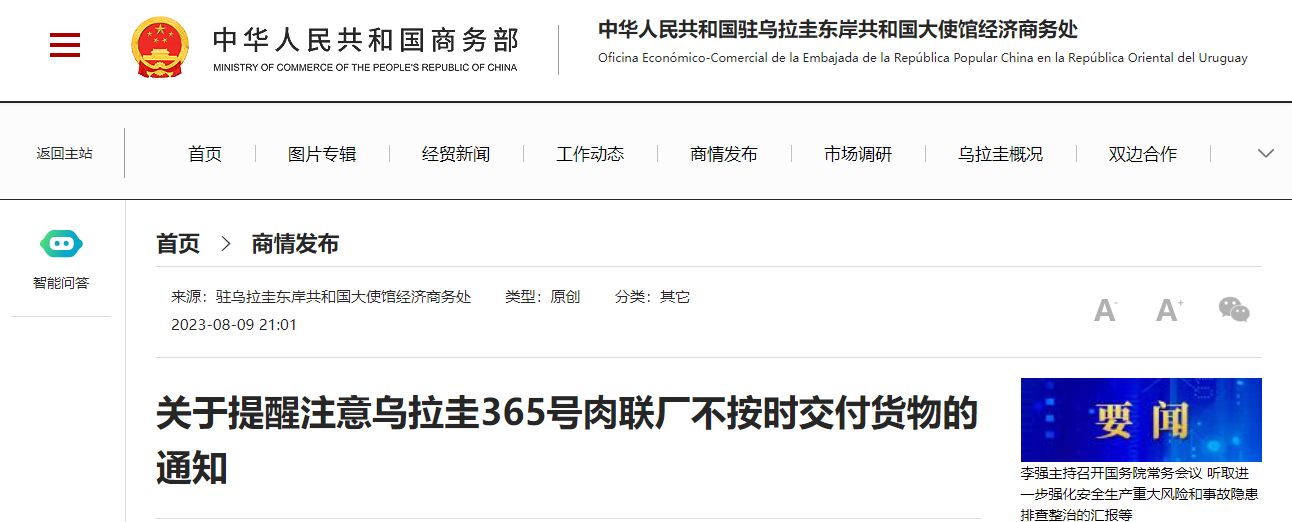商務部警告通知