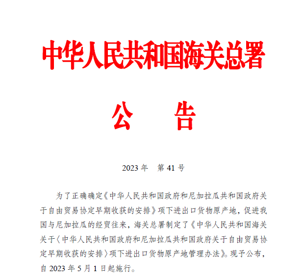尼加拉瓜牛肉等產品可免稅進入中國