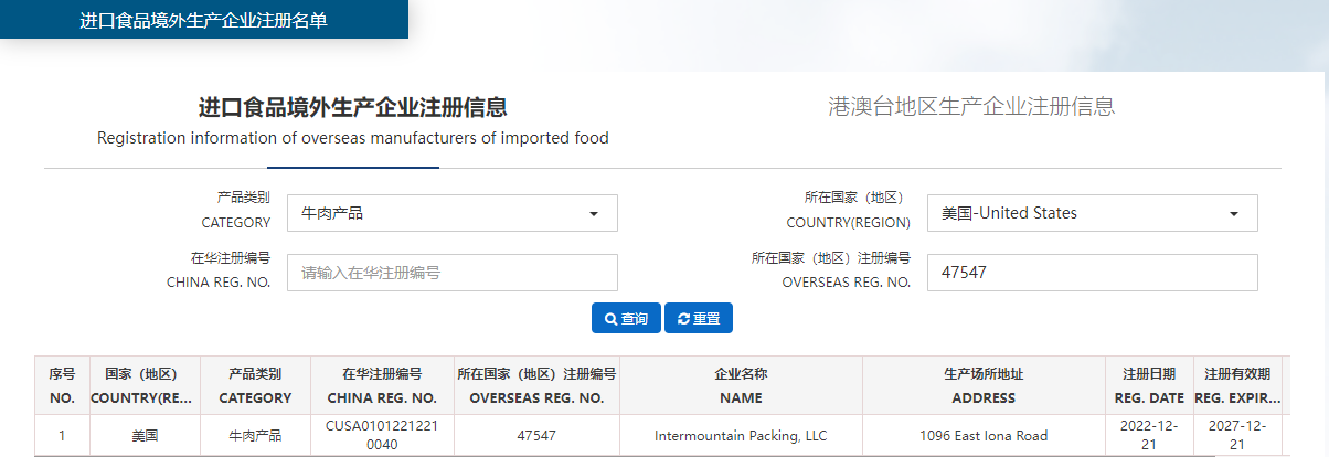 美國(guó)牛肉47547廠恢復(fù)輸華