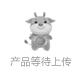 暫無產(chǎn)品