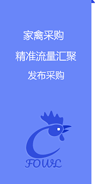 家禽類